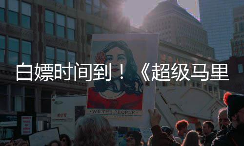 白嫖媒体到大电线流时间里奥银河影超级马将上
