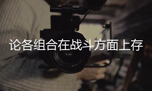 面上斗方的一点组合在战些缺论各存在