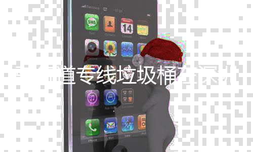 道专在深圳陆骑行线垃续投放圾桶
