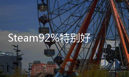 版今魔曝开特别好评启预日首手游艺约法工精品